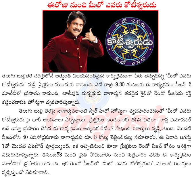 meeloa evaru kotishwarudu season2,nagarjuna in meeloa evaru kotishwarudu,meeloa evaru kotishwarudu telecast,meeloa evaru kotishwarudu ratings,meeloa evaru kotishwarudu episodes,meeloa evaru kotishwarudu trp  meeloa evaru kotishwarudu season2, nagarjuna in meeloa evaru kotishwarudu, meeloa evaru kotishwarudu telecast, meeloa evaru kotishwarudu ratings, meeloa evaru kotishwarudu episodes, meeloa evaru kotishwarudu trp